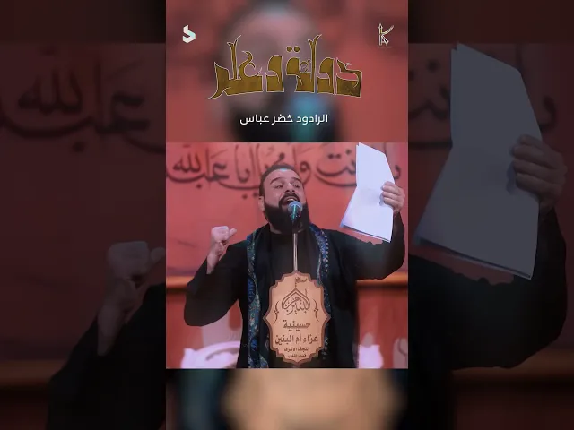 ⁣دولة وعلم / الرادود خضر عباس