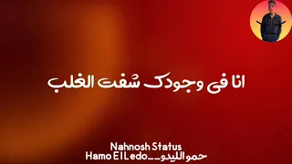 حالة واتس شواحة بوسة من الشفة لبنت القلب من مهرجان كلب القرش      دندنها