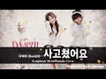 다비치 - 사고쳤어요 ( 심포니 메탈 Duet Ver.) "진정한 사고는 이런 것이다." / Davichi - Trouble Maker [K-POP Rock AI Cover]