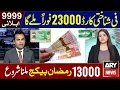 Lagu 23000 Milna Shuru | Ramzan Package 2026 | Nigehban Card 10000 Apply | PM Ramzan Relief 13000 - 9999