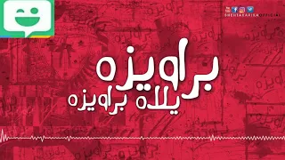 مهرجان براويزه دندنها