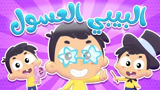    أنا بيبي عسول   أغنية للأطفال عن البيبي الكيوت   قناة مرح كي جي            دندنها