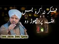 Download Lagu Fikar na Karo Bus Allah Pe chorh do | apnay mamlat Allah k hawalay kar do | Peer Ajmal Raza Qadri