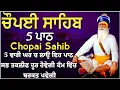 Download Lagu CHOPAI SAHIB 5 PATH/ 5 PATH CHOPAI SAHIB/ ਅਕਾਲ ਪੁਰਖ ਹਰ ਥਾਂ ਅੰਗ ਸੰਗ ਸਹੀ ਹੋਣਗੇ ਸਾਰਿਆਂ ਤੇ ਮਿਹਰ ਕਰਨਗੇ।