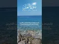 Download Lagu Surah Naml verse 57 58 [Recitation of Quran] #quranrecitation #quranverses #translation #surah