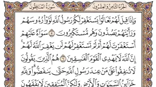 سورة المنافقون مكتوبة   فضيلة الشيخ ياسر الدوسري دندنها