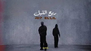              ريح الليل                 دندنها