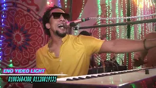 حمو اسماعيل قلب الفرح باحلى الاغانى جهجهتى عزبته      دندنها