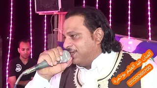 نجم الفيوم الفنان عبد العليم بو حمرا 2023 