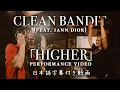 Download Lagu 【和訳】Clean Bandit「Higher」[Official Studio Video]【公式】