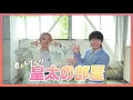 Lagu 『君がトクベツ』「皇太の部屋」vol.5 【ゲスト：NAOYAさん】