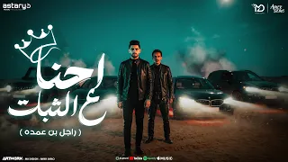 يانا يانا يانا ما ياكلش معانا  احنا اللي ودعنا  مامو العزومي   هيما الشاعر   توزيع رجب استريو      دندنها