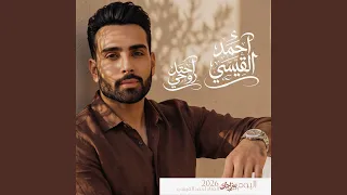 إحتل روحي دندنها