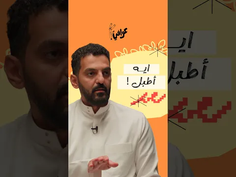 لا تنتقد كل شيء 🤨
