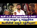 Download Lagu கூலி படம் வன்முறைகளின் உச்சம்? யாரு காதுல பூ  சுத்துறீங்க  கூலியின் வசூல் தெரியுமா! | COOLIE