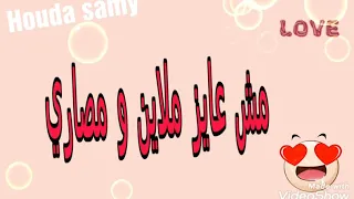 مهرجان مش عايز ملاين و مصاري دندنها