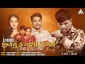 Download Lagu જીવવું ક્યાંથી રે ગમે (ChillOut Mix) | Rahul Thakor |Gujarati Sad Song Remix 2024 - DJ ANIL REMIX