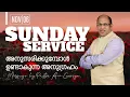 Sunday Service Thiruvalla || അനുസരിക്കുമ്പോൾ ഉണ്ടാകുന്ന അനുഗ്രഹം || Sermon by Pastor Ani George