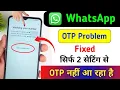 Whatsapp OTP verification code problem solution WhatsApp verification code not received solution
