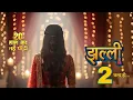 Lagu Jhallee Season 2 : New Story Begins? | Coming Soon | Latest Update | Telly Visual