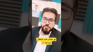 Beware Of The Treachery Of Eloquence If You Do This You Will Easily Close Eloquence Al Azha 