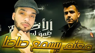 ردة فعل معتم على عصام صاصا كليب الاخصام ضموا لبعضيهم دندنها