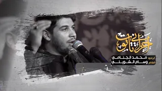 احزاني تابوت محمد الجنامي  احزاني تابوت محمد الجنامي