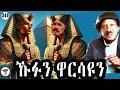 Download Lagu 346: Kufu en zijn erfgenaam - كوفو وريثه
