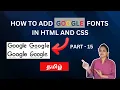 HOW TO ADD GOOGLE FONTS IN HTML AND CSS CSS TUTORIAL - PART 15 TAMIL DEVELOPER TECHIES