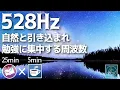 Download Lagu ゾーンなBGM！勉強に集中できる周波数528Hz 夢は叶う