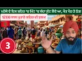 Download Lagu ਪਹੁੰਚ ਗਏ 1200 ਸਾਲ ਪੁਰਾਣੀ ਦੁਨੀਆਂ ਦੇਖਣ || ਪੈਰ ਪੈਰ ਤੇ ਠੱਗ || Fes City Morocco 🇲🇦 || North Africa Tour