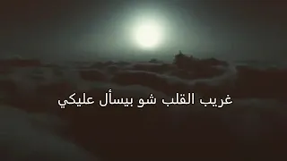 انا والليل شو بنشبه عينيك  مروان خوري   دندنها