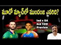 మూడో మ్యాచ్‌లో ముందంజ ఎవరిది?/ Focus again on Surya and Gill/ India vs South Africa 3rd T20I preview