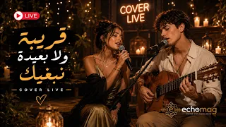                                           قريبة ولا بعيدة نبغيك                               دندنها