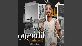 محبوب وسط ناسي  محبوب وسط ناسي