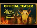 Download Lagu GONDHAL | Teaser | Kishor Kadam | Ishita Deshmukh | Yogesh Sohoni | Santosh Davakhar | 14th Nov