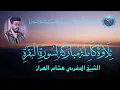 Download Lagu القارئ الشيخ هشام الهراز سورة البقرة Sheikh Hisham Al-Harraz Surat Al-Baqarah