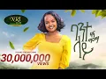 Hana Girma - Bante Lay - ሃና ግርማ - ባንተ ላይ - New Ethiopian Music 2023 (Official Video)
