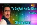 Ta Da Kali Ka Da Khar | Singer Shahsawar And Humaira Kanwal | Pashto Film Hit Song |