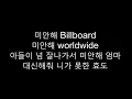 MIC Drop (Steve Aoki Remix) (Full Length Edition) - BTS (방탄소년단)| Korea Lyrics [Hangul]