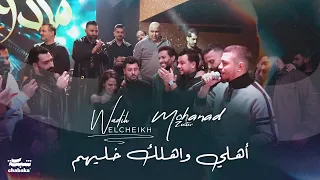 وديع الشيخ ومهند زعيتر أهلي واهلك خليهم بهمومي مر يومي عيد ميلاد سارة الزكريا 2024 