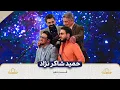 Download Lagu حمید شاکر نژاد