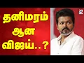 Download Lagu 🔴LIVE:  Vijay |stampede | தலைமறைவான முக்கிய புள்ளிகள்..தனிமரம் ஆன விஜய்..?