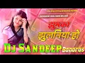 Lagu jhumka jhulaniya dj remix | tohar ek muskan hamar soraho singar bhojpuri dj song  Dj Sandeep Banaras