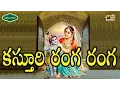 Download Lagu KASTURI RANGA RANGA || Song ll Devotional Songs ll కస్తూరి రంగ రంగ || Musichouse27