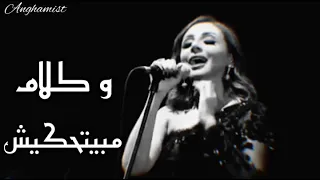 هو نفس الشوق استوري واتس أنغام 