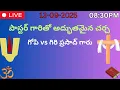 Download Lagu పాస్టర్ గారితో అద్భుతమైన చర్చ