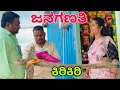 Download Lagu ಜನ ಗಣತಿ #shivaputra #shivaputracomedy #shivaputrayasharadha #shivaputrayasharadhacomedyshows 