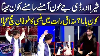Sheera Aur DJ Aun Ki Takraar! Kaun Jeeta, Kaun Haara?  😍 | Imran Ashraf | Mazaq Raat