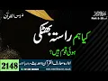Download Lagu Surah Az-Zumar (سُوۡرَةُ الزُّمَر) Ayat 10 Part-02.کیا ہم راستہ بھٹکی ہوئی قوم ہیں